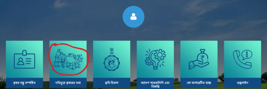 Visit Krishak Bandhu