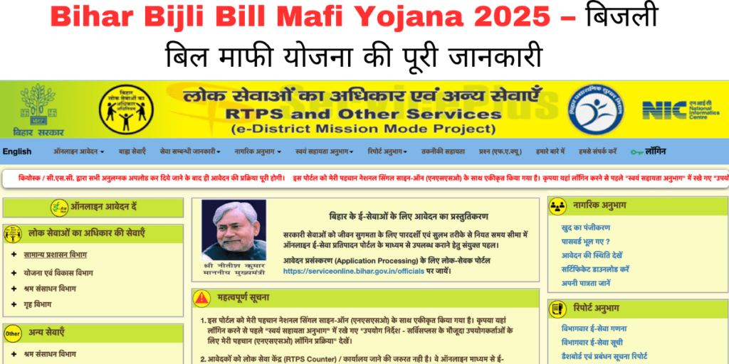 Bijli Bill Mafi Yojana