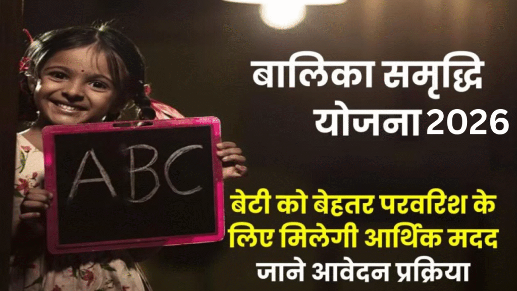 Balika Samridhi Yojana