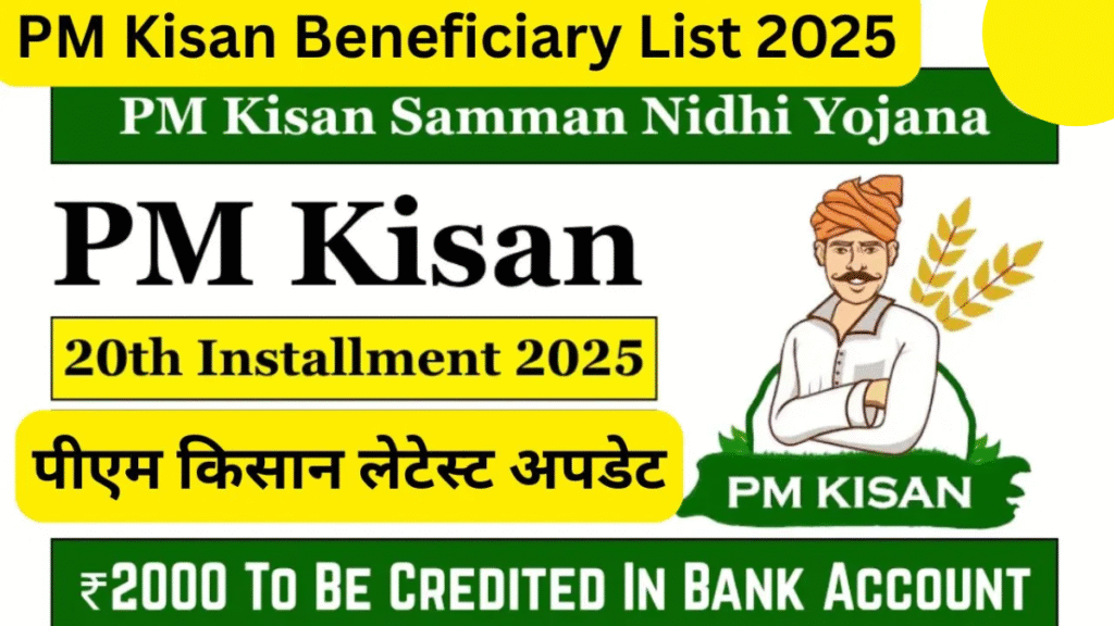 PM Kisan Beneficiary Status Check